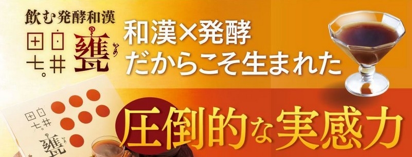 更年期症状や自律神経失調症に!【白井田七。甕(しらいでんしち。かめ)】情報サイト